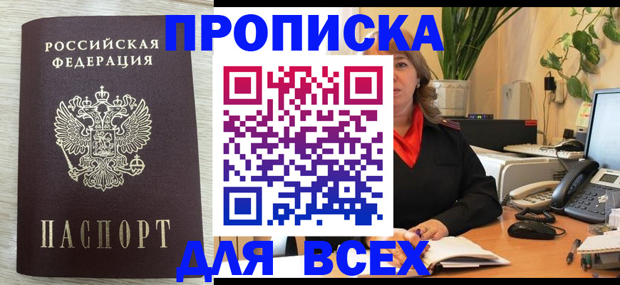 прописка для кредита в Хасавюрте