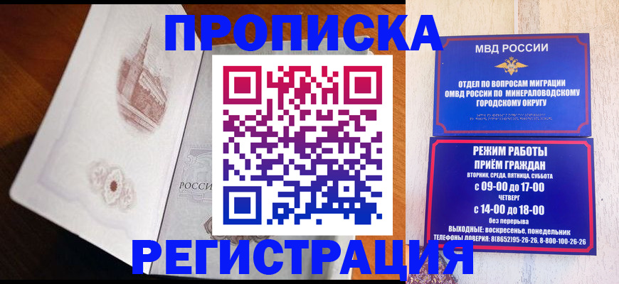 прописка законно в Хасавюрте