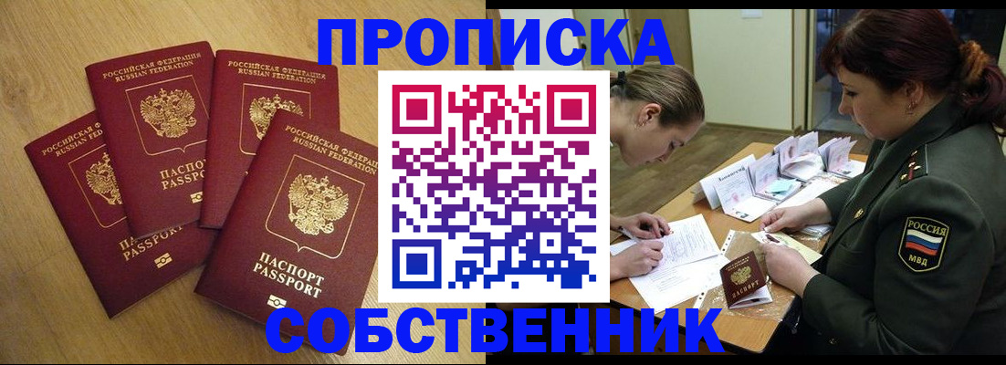 временная регистрация собственник в Хасавюрте