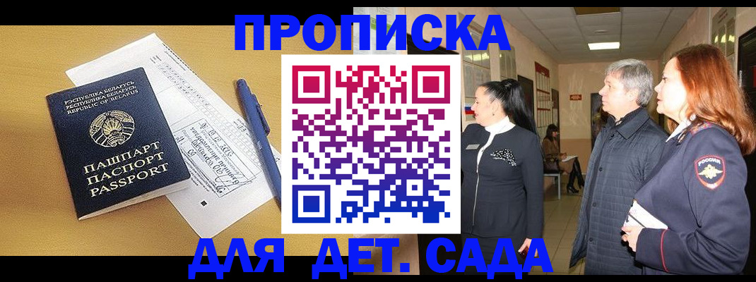 регистрация для дет. сада в Хасавюрте