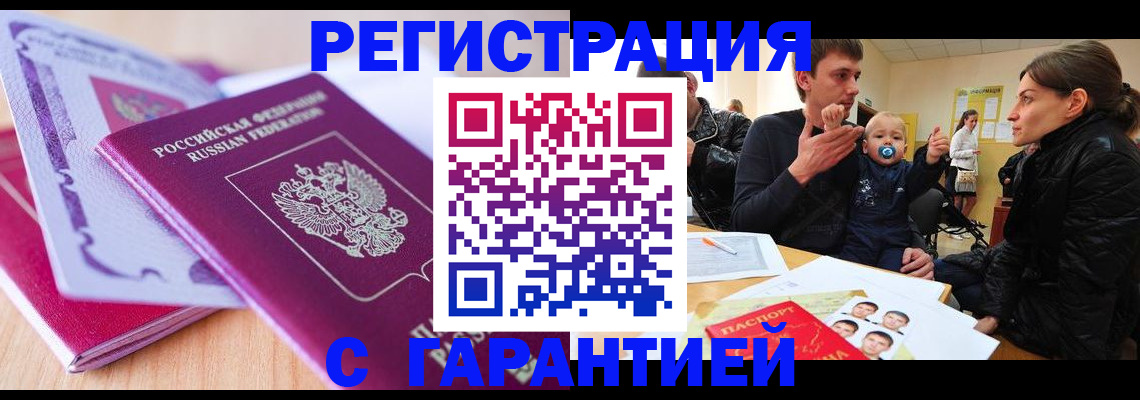 временная регистрация в Хасавюрте